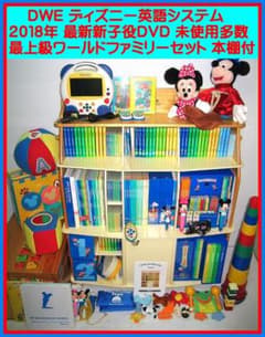 2018【未使用に近いセット】新子役 最上セット ディズニー英語システム
