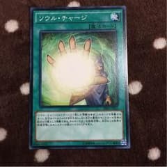 ソウルチャージのサムネイル