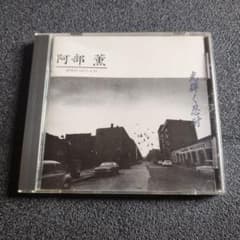 阿部薫 光輝く忍耐 CD - メルカリ