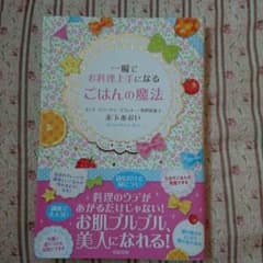 一瞬でお料理上手になるごはんの魔法  【木下あおい】のサムネイル