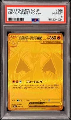 メガリザードンy ex mur PSA8 ポケモンカード