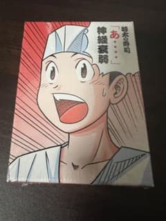 将太の寿司「あ⋯⋯」神経衰弱 - メルカリ