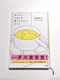 おいしいごはんが食べられますようにのサムネイル
