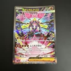 ポケカ】メガジガルデex MURの価格相場を徹底解説！高騰理由や最新買取