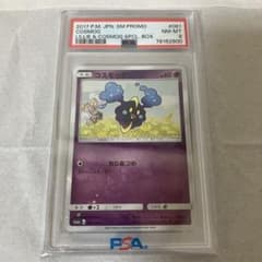 コスモッグプロモ　psa 8 コスモッグプロモ psa8 - メルカリ
