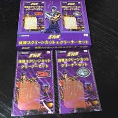 北斗の拳 クリーナーセットのサムネイル