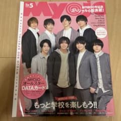 Myojo 2019年5月号 創刊800号記念のサムネイル