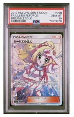 リーリエの全力 SR SM11b ドリームリーグ 068/049 - メルカリ