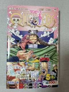 ONE PIECE 109巻 尾田栄一郎 少年漫画のサムネイル
