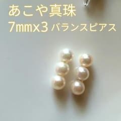 アコヤ真珠　3連 バランスピアス k14WG k18のサムネイル