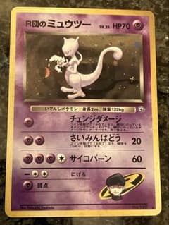 旧裏ポケモンカード R団のミュウツー モンボホロあり 旧裏ポケモンカード】 R団のミュウツー 【モンボホロあり