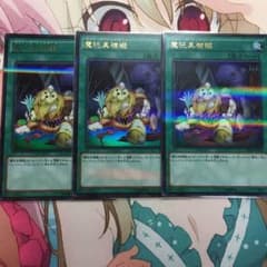 魔玩具補綴3枚セットのサムネイル