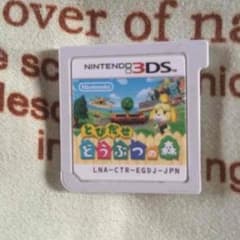 3DS とびだせどうぶつの森のサムネイル
