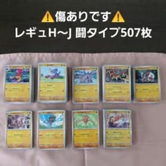 ポケモンカード G〜Jレギュ まとめ売り① 7㎏ おまけあり ポケモンカード【レギュH～J】闘 507枚セット - メルカリ