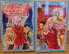 怪盗クイーン ピラミッドキャップの謎 前編 後編 2冊セットのサムネイル