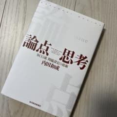 論点思考 : BCG流問題設定の技術のサムネイル