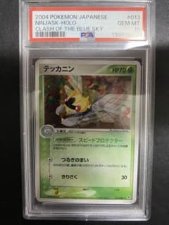 テッカニン PSA10 アンリミ PCG 蒼空の激突 ホロ 世界で10枚 テッカニン PSA10 アンリミ PCG 蒼空の激突 ホロ 世界で10枚 - メルカリ