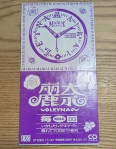 麗奈「毎回」8cmシングル 中古品 麗奈「毎回」8cmシングル 中古品 - メルカリ