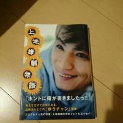 上地雄輔物語のサムネイル