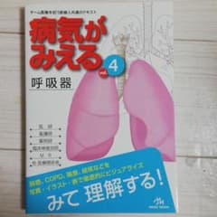 病気がみえる No.４　呼吸器のサムネイル