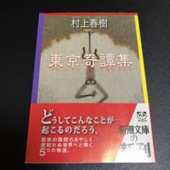 東京奇譚集のサムネイル