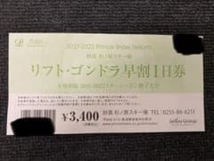 杉ノ原スキー場　早割リフト券のサムネイル