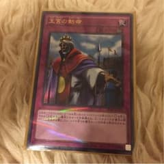 王宮の勅命のサムネイル