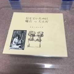 最終値下げ クリープハイプ 副読本のサムネイル