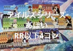 ヴァイスシュヴァルツ テイルズシリーズ RR以下4コン ws - メルカリ