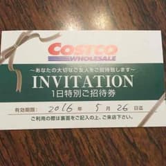 コストコ 招待券のサムネイル