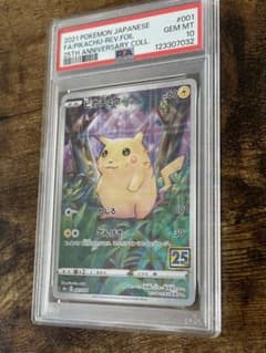 【PSA10】ピカチュウ(25thミラー)001/028 S8aのサムネイル