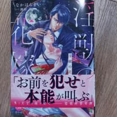 淫獣の花嫁のサムネイル