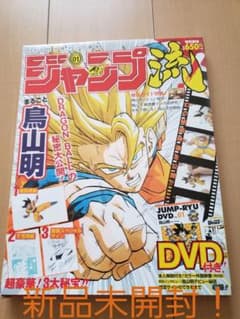 ジャンプ流　ドラゴンボールのサムネイル
