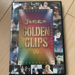 ゴールデンボンバー 初回限定盤 ゴールデンクリップス DVDのサムネイル