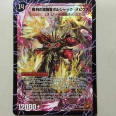 ボルシャックメビウスのサムネイル
