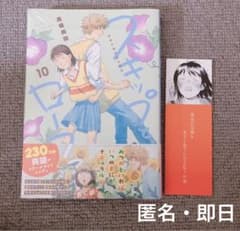 新品 スキップとローファー 10巻 能登半島 特装版 しおり - メルカリ