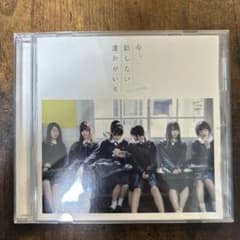 乃木坂46 今、話したい誰かがいる CDのサムネイル