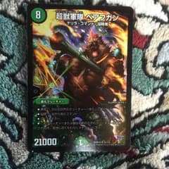 べアフガン デュエマのサムネイル