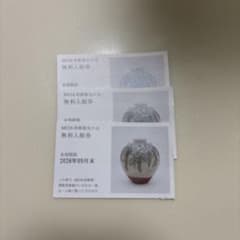 MOA美術館友の会 無料入館券 3枚セットのサムネイル