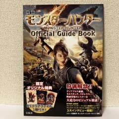 영화 몬스터 헌터 Official Guide Book[클리어파이…