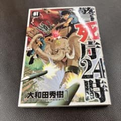 警死庁24時 1のサムネイル