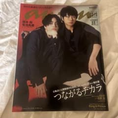 anan 2023年3月8日号 櫻井翔 菊池風磨のサムネイル