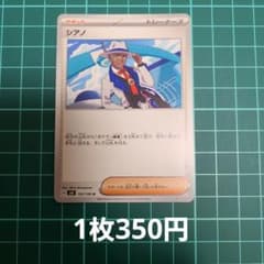 ポケカ シアノ ノーマル 【在庫1枚】 - メルカリ