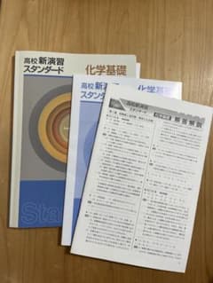 高校新演習スタンダード 化学基礎 問題集 解答解説 確認テスト付きのサムネイル
