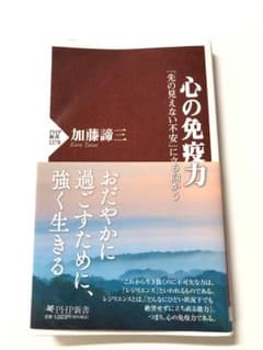 心の免疫力のサムネイル