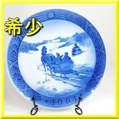 ロイヤルコペンハーゲン イヤープレート 1964年 クリスマスツリーを