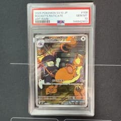 ロケット団のラッタ AR 108/098 PSA10 - メルカリ