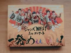 ジャニーズWEST/ジャニーズWEST 1stコンサート 一発めぇぇぇぇぇぇぇのサムネイル