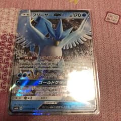 フリーザーGX  ポケモンカードのサムネイル