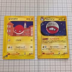 ポケカ　マルマイン 地図にない町 036/092 ビリリダマ 034/092 ポケカ マルマイン 地図にない町 036/092 ビリリダマ 034/092 - メルカリ